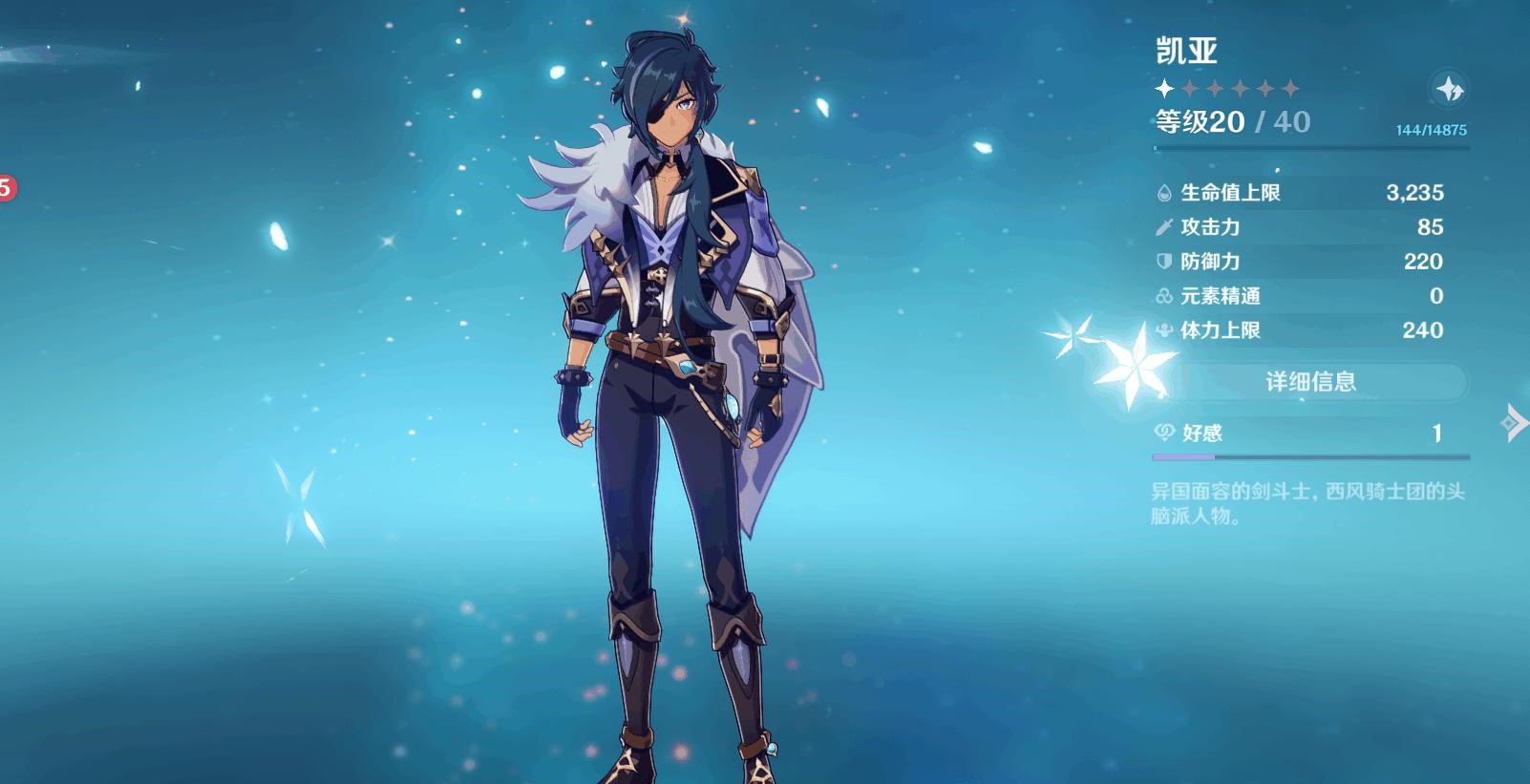 原神凯亚圣遗物怎么搭配?原神凯亚圣遗物搭配攻略