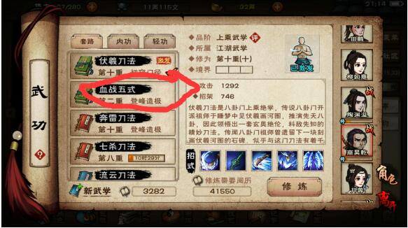 烟雨江湖全部刀法怎么获得?烟雨江湖全部刀法获得攻略