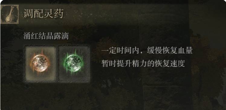 艾尔登法环如何调配灵药?艾尔登法环调配灵药方法