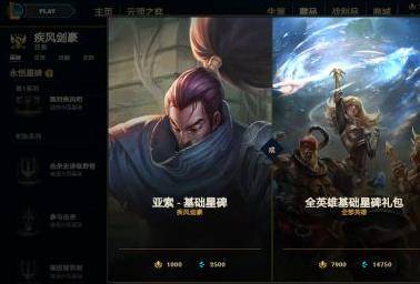 英雄联盟手游永恒星碑有什么用?英雄联盟手游永恒星碑用法攻略