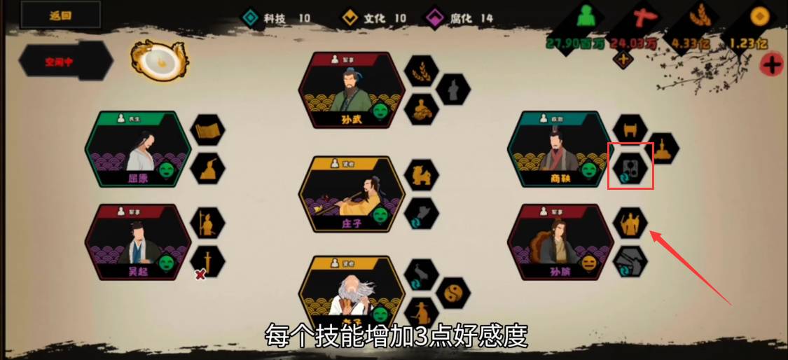 无悔华夏名臣好感度如何提升?无悔华夏名臣好感度提升方法