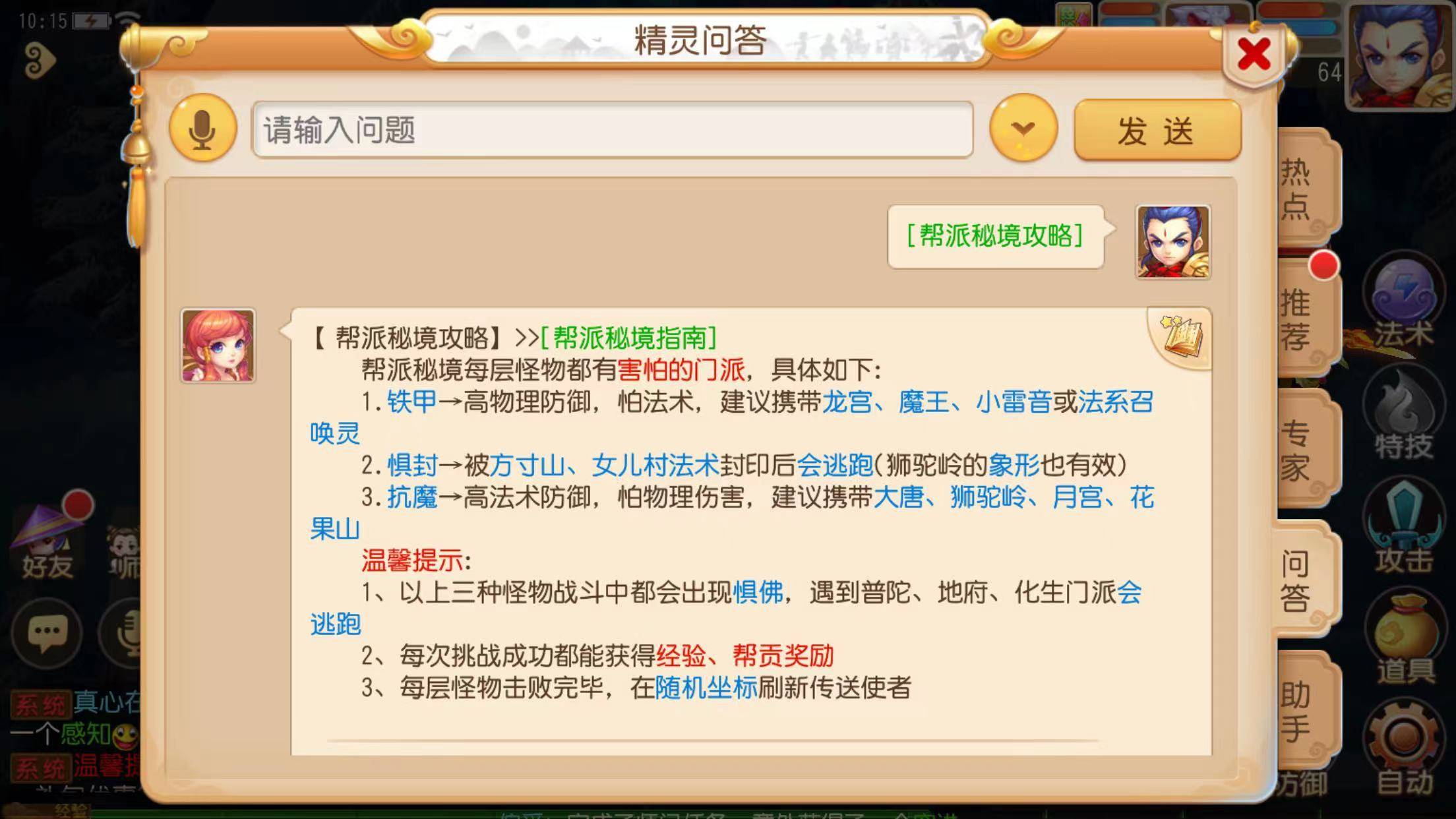 梦幻西游帮派秘境怎么打?梦幻西游帮派秘境打法攻略