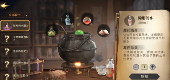 哈利波特：魔法觉醒隐形药水怎么获得?哈利波特：魔法觉醒隐形药水获得攻略