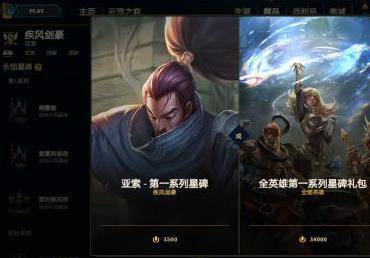 英雄联盟手游永恒星碑有什么用?英雄联盟手游永恒星碑用法攻略