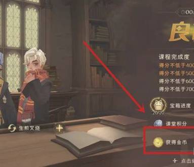 哈利波特：魔法觉醒如何刷金币?哈利波特：魔法觉醒刷金币攻略