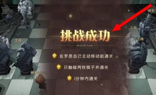 哈利波特：魔法觉醒巫师棋挑战怎么走?哈利波特：魔法觉醒巫师棋挑战走法攻略