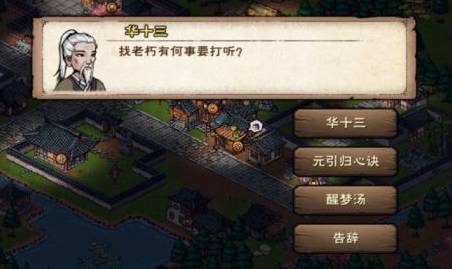 烟雨江湖醒梦汤怎么购买?烟雨江湖醒梦汤购买攻略