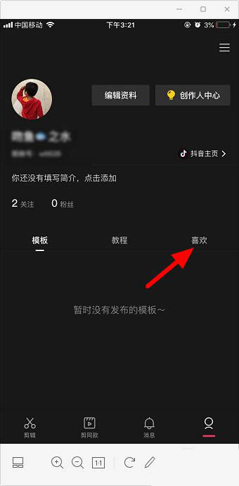 剪映怎么收藏视频特效?剪映收藏视频特效的方法