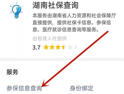 微信怎么查询参保信息?微信查询参保信息的方法