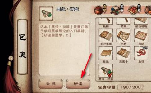 烟雨江湖墨学怎么学?烟雨江湖墨学学习攻略