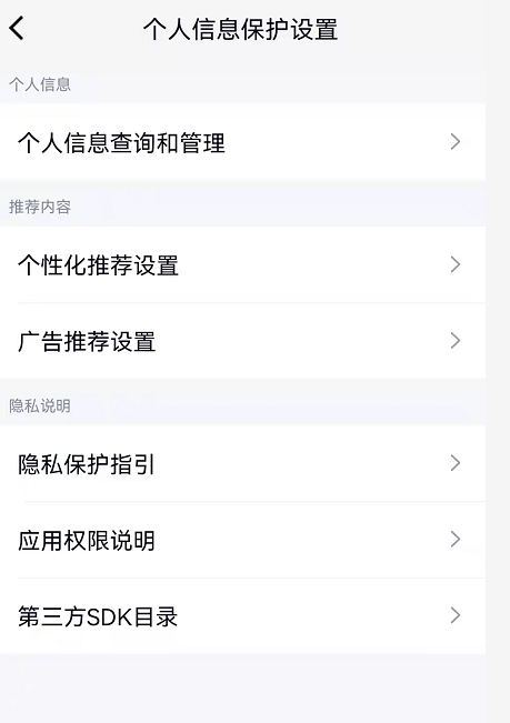 QQ个人信息保护设置在哪查看?QQ个人信息保护设置查看方法