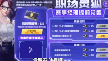 cf手游职场灵狐怎么觉醒？cf手游职场灵狐觉醒方法