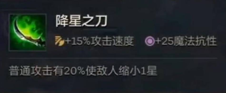 金铲铲之战降星刀如何获得?金铲铲之战降星刀获得攻略