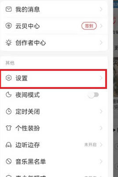 网易云音乐怎么关闭流量播放?网易云音乐关闭流量播放的方法