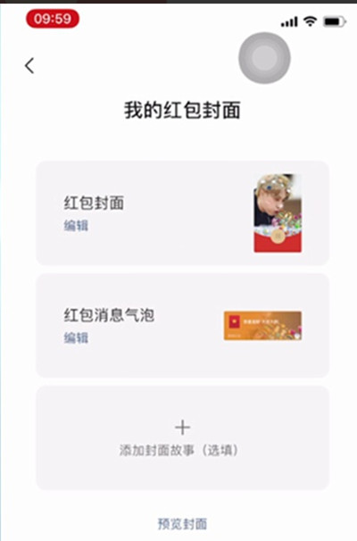 微信怎么自定义红包封面?微信自定义红包封面的方法
