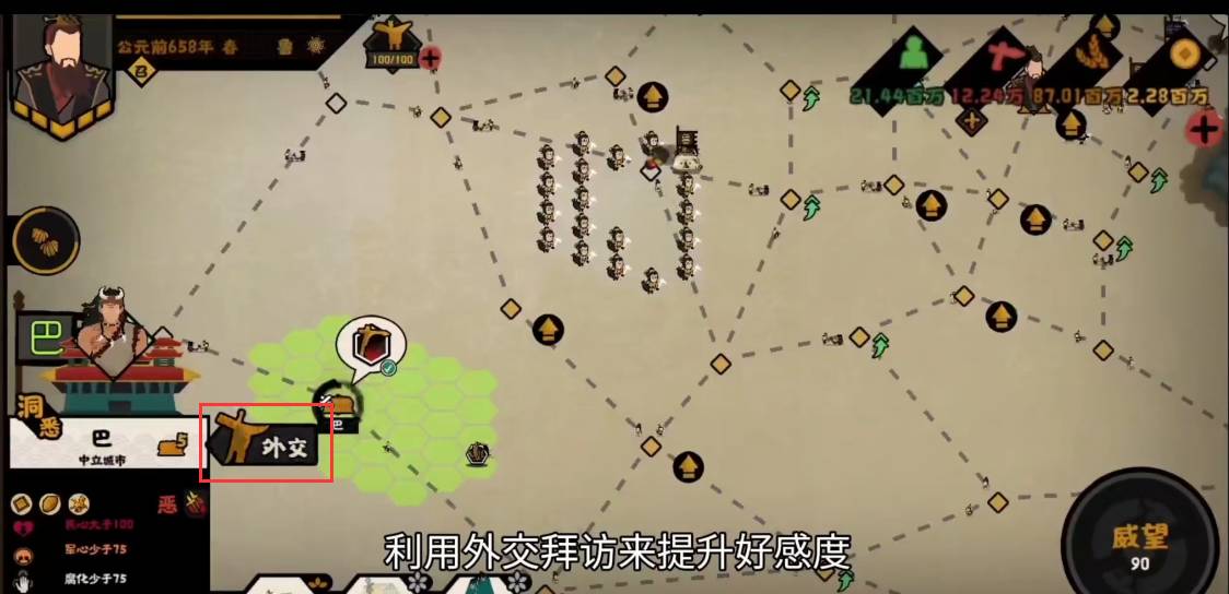 无悔华夏名臣好感度如何提升?无悔华夏名臣好感度提升方法