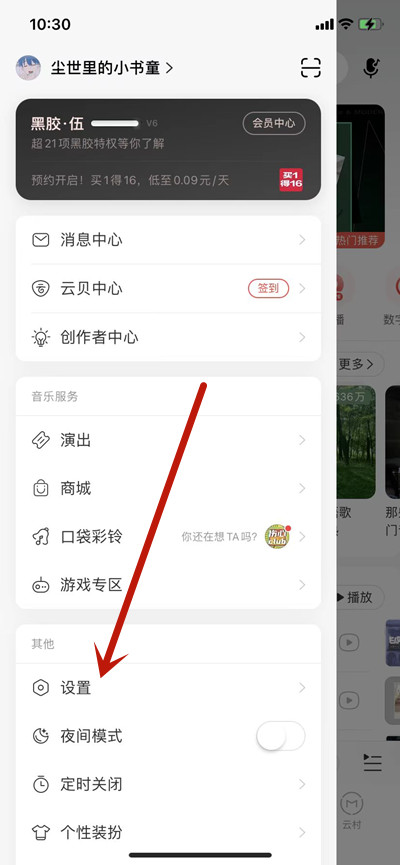 网易云音乐在哪开启音量平衡功能?网易云音乐开启音量平衡功能的方法
