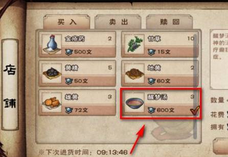 烟雨江湖醒梦汤怎么购买?烟雨江湖醒梦汤购买攻略