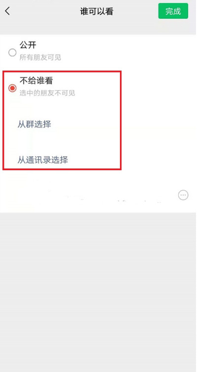 微信状态怎么设置观看权限?微信状态设置观看权限的方法