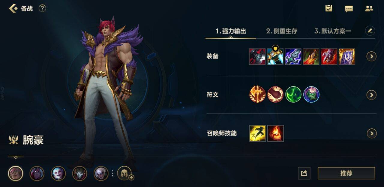 英雄联盟手游腕豪怎么玩?英雄联盟手游腕豪玩法攻略