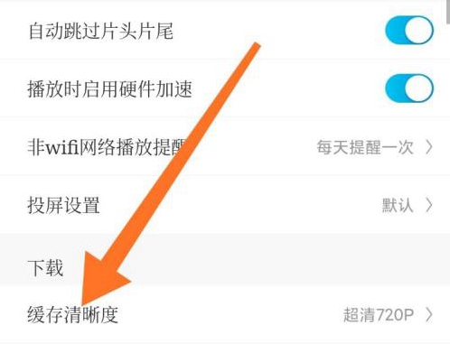 咪咕视频怎么设置清晰度？咪咕视频设置清晰度教程