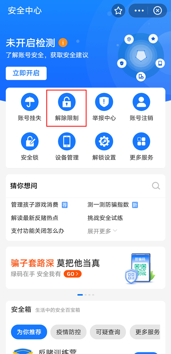 支付宝账户支付功能已关闭怎么解除?支付宝账户支付功能已关闭的解除方法