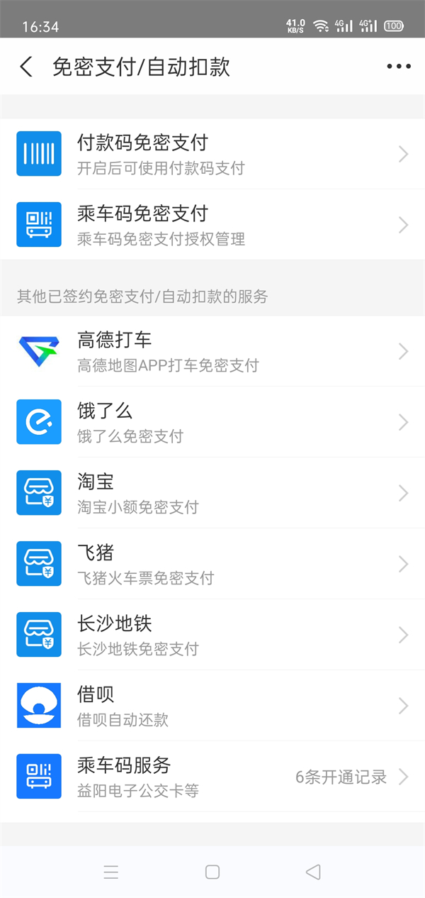 支付宝免密支付额度怎么设置?支付宝免密支付额度设置教程