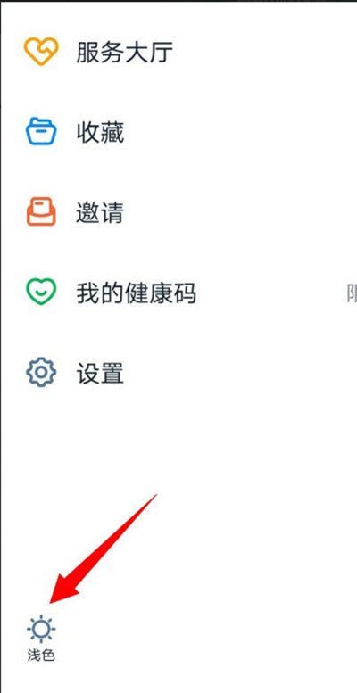 钉钉怎么设置深色模式?钉钉设置深色模式的方法