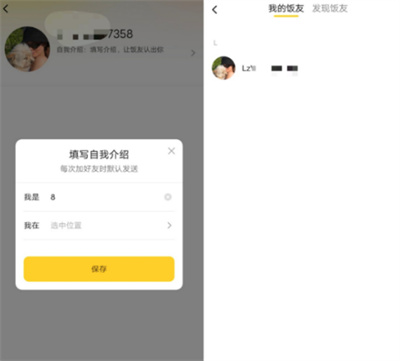美团饭小圈怎么添加好友?美团饭小圈添加好友的方法