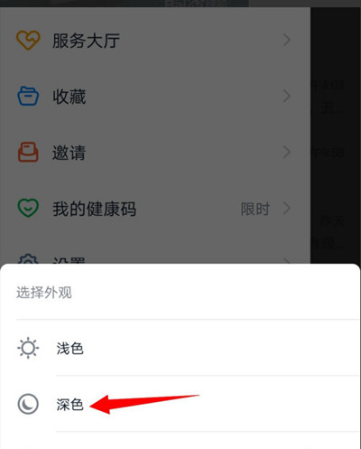 钉钉怎么设置深色模式?钉钉设置深色模式的方法