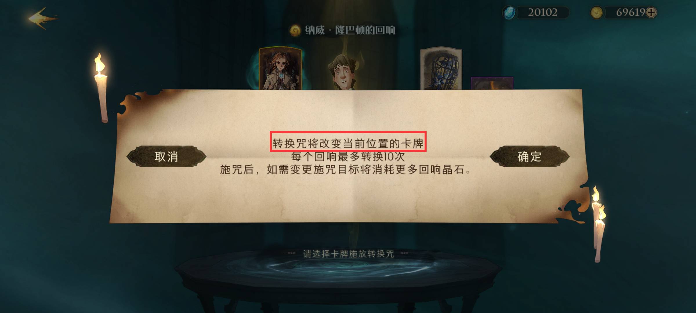 哈利波特：魔法觉醒转换咒有什么用?哈利波特：魔法觉醒转换咒作用介绍