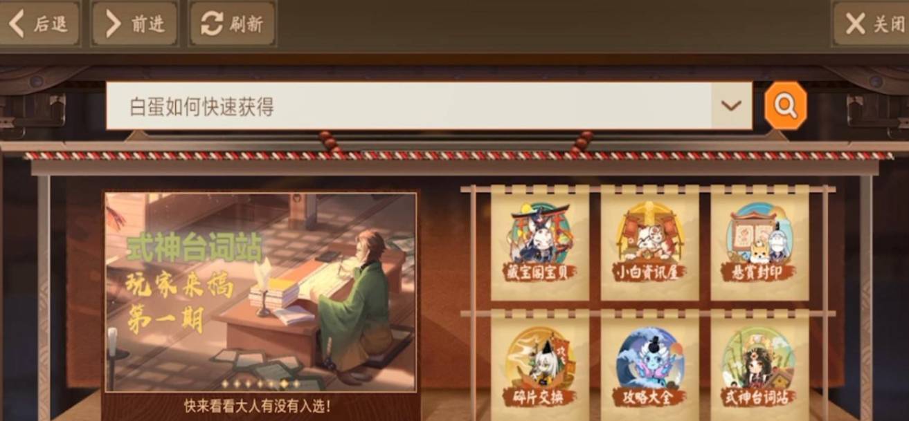 阴阳师白蛋怎么快速获得?阴阳师白蛋快速获得攻略