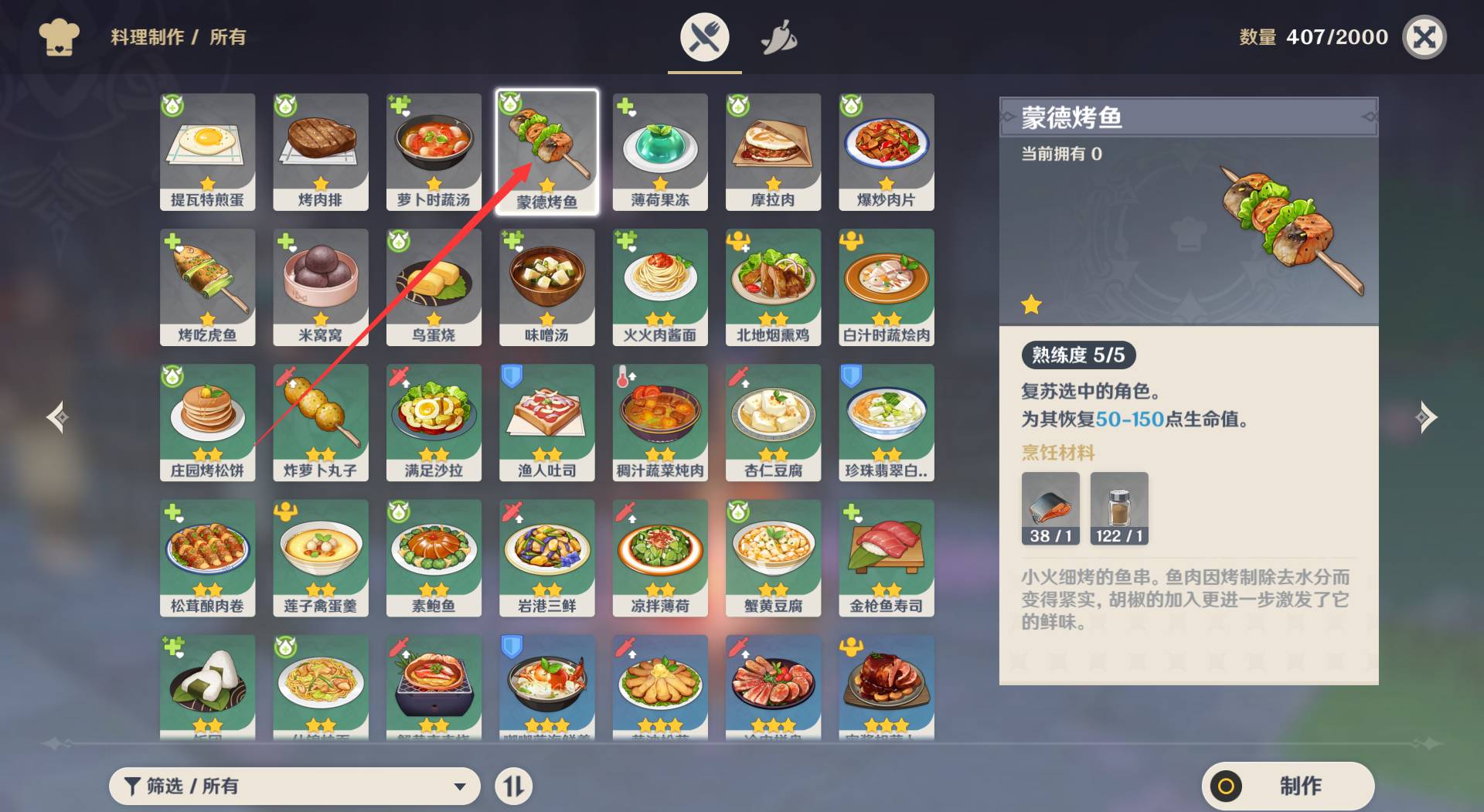 原神蒙德烤鱼怎么制作?原神蒙德烤鱼制作方法