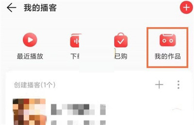 网易云音乐如何删除博客作品?网易云音乐删除博客作品的方法