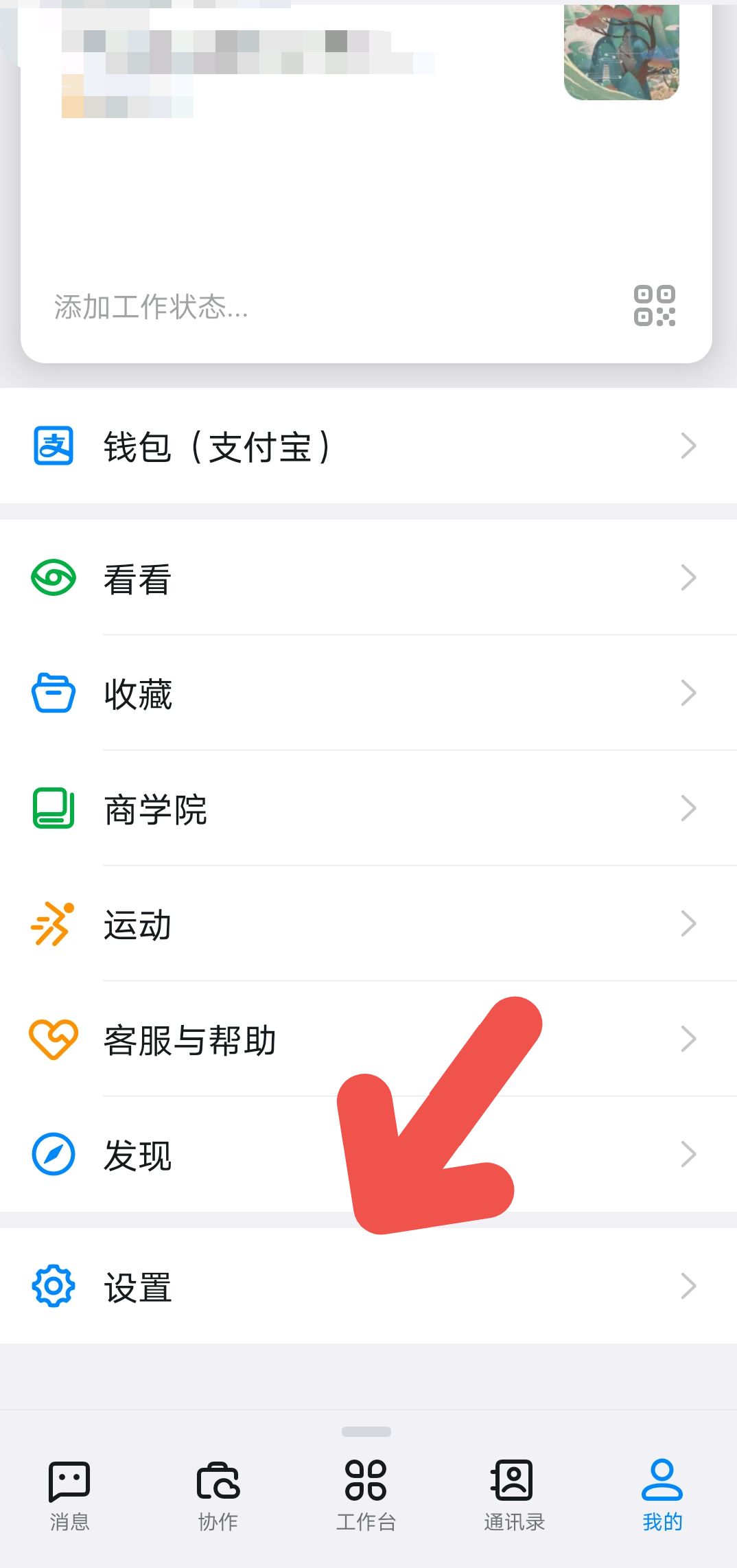 钉钉如何开启勿扰模式?钉钉开启勿扰模式教程