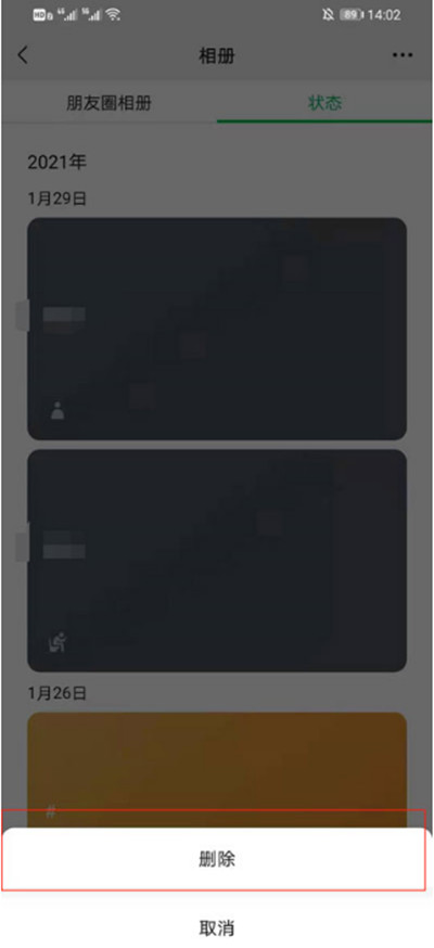 微信如何删除历史状态?微信删除历史状态的方法