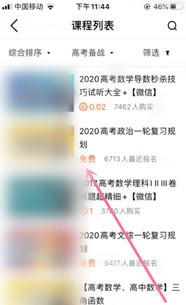 腾讯课堂怎么选课程?腾讯课堂选课程的方法