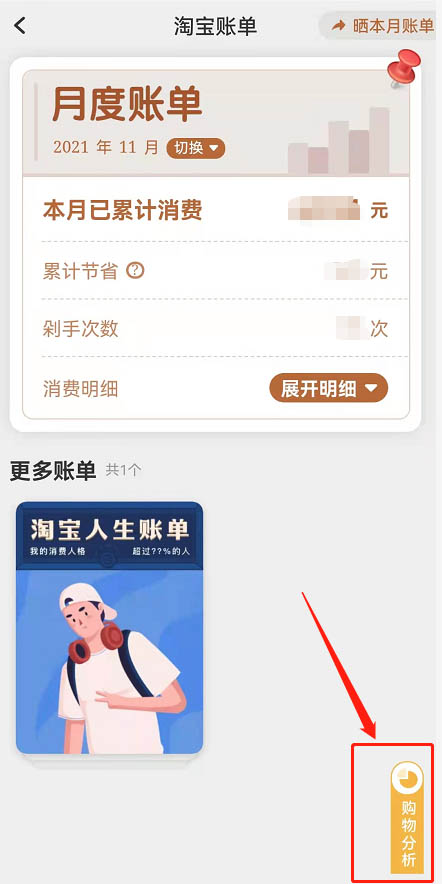 淘宝在哪查看购物分析报告?淘宝查看购物分析报告的方法