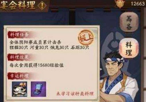 阴阳师料理如何筹备？阴阳师料理筹备攻略