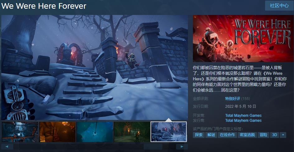 合作冒险游戏《我们永远在这》在Steam获得“特别好评”