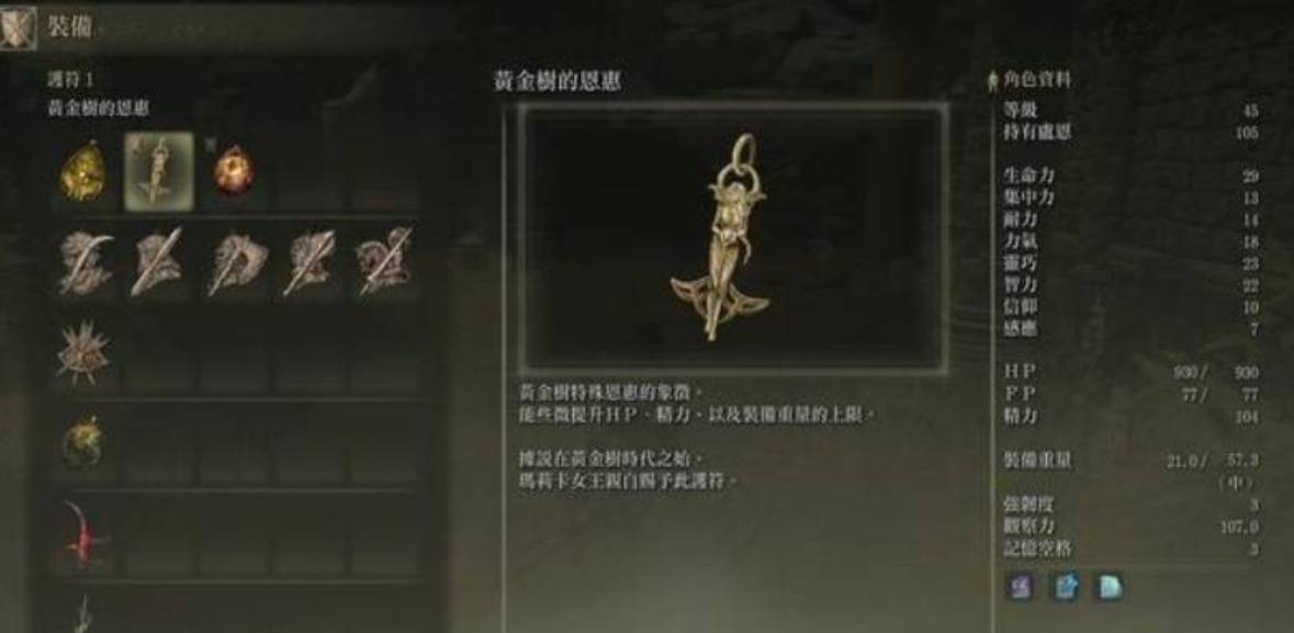 艾尔登法环护符槽如何增加?艾尔登法环护符槽增加攻略