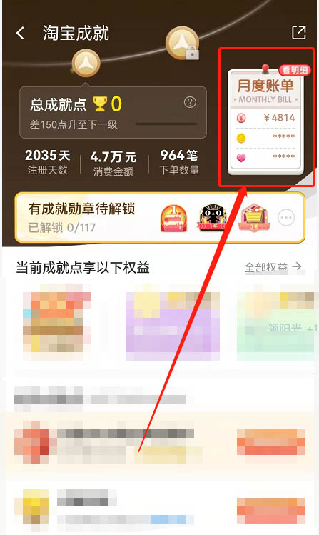 淘宝在哪查看购物分析报告?淘宝查看购物分析报告的方法
