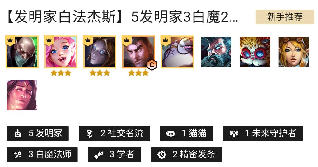 金铲铲之战七发明家阵容怎么玩?金铲铲之战七发明家阵容攻略