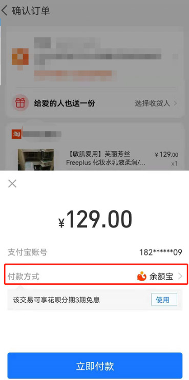 淘宝如何使用云闪付付款?淘宝使用云闪付付款的方法