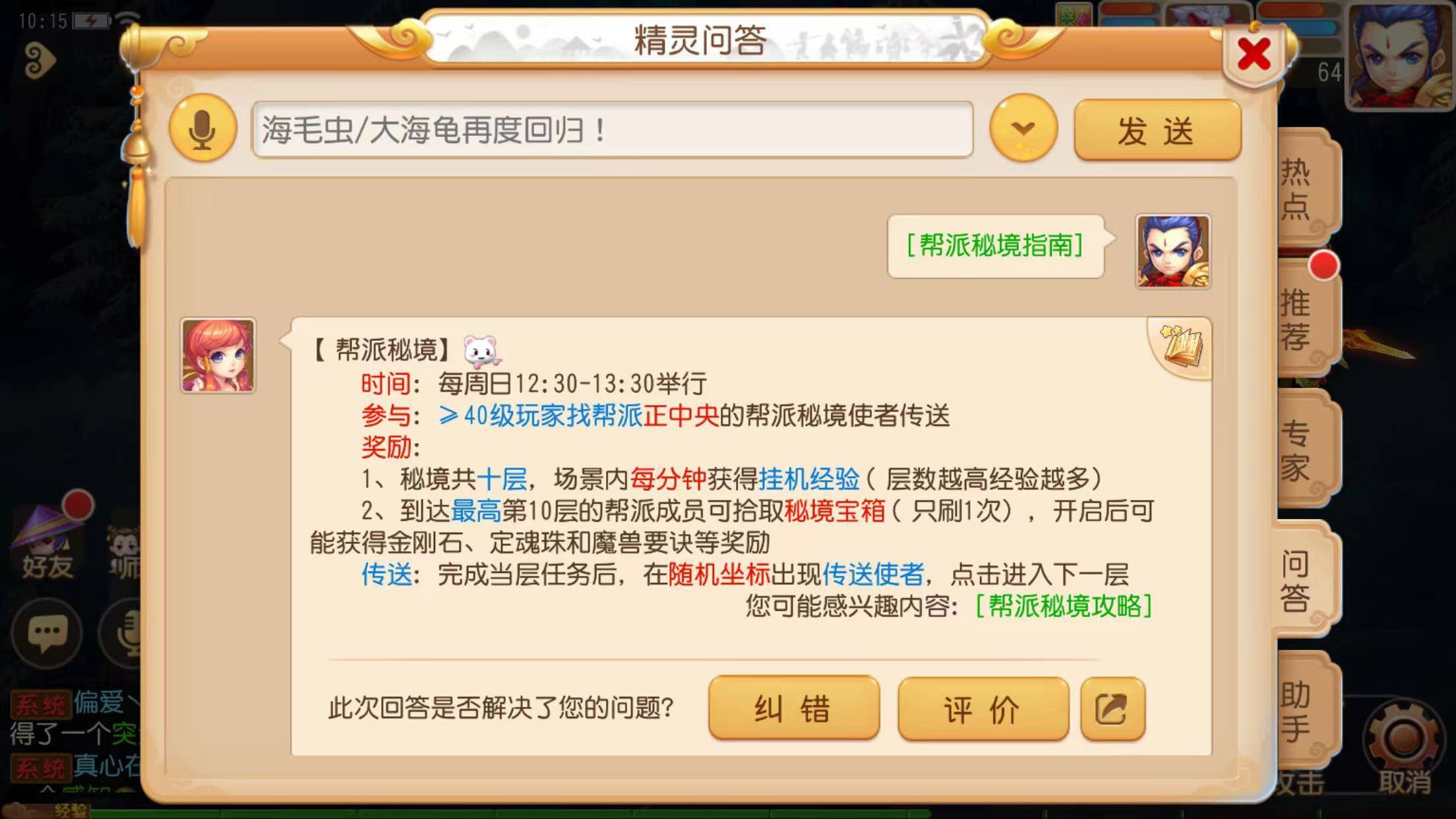 梦幻西游帮派秘境怎么打?梦幻西游帮派秘境打法攻略