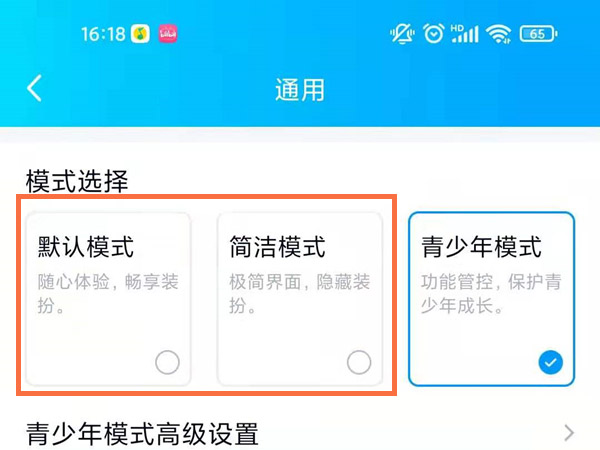 QQ怎么退出青少年模式?QQ退出青少年模式的方法
