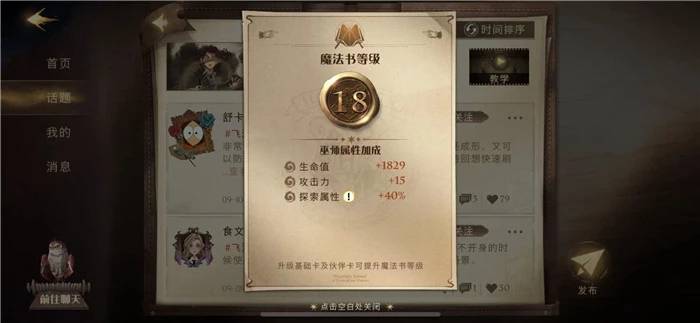 哈利波特：魔法觉醒探索属性如何提升?哈利波特：魔法觉醒探索属性提升攻略