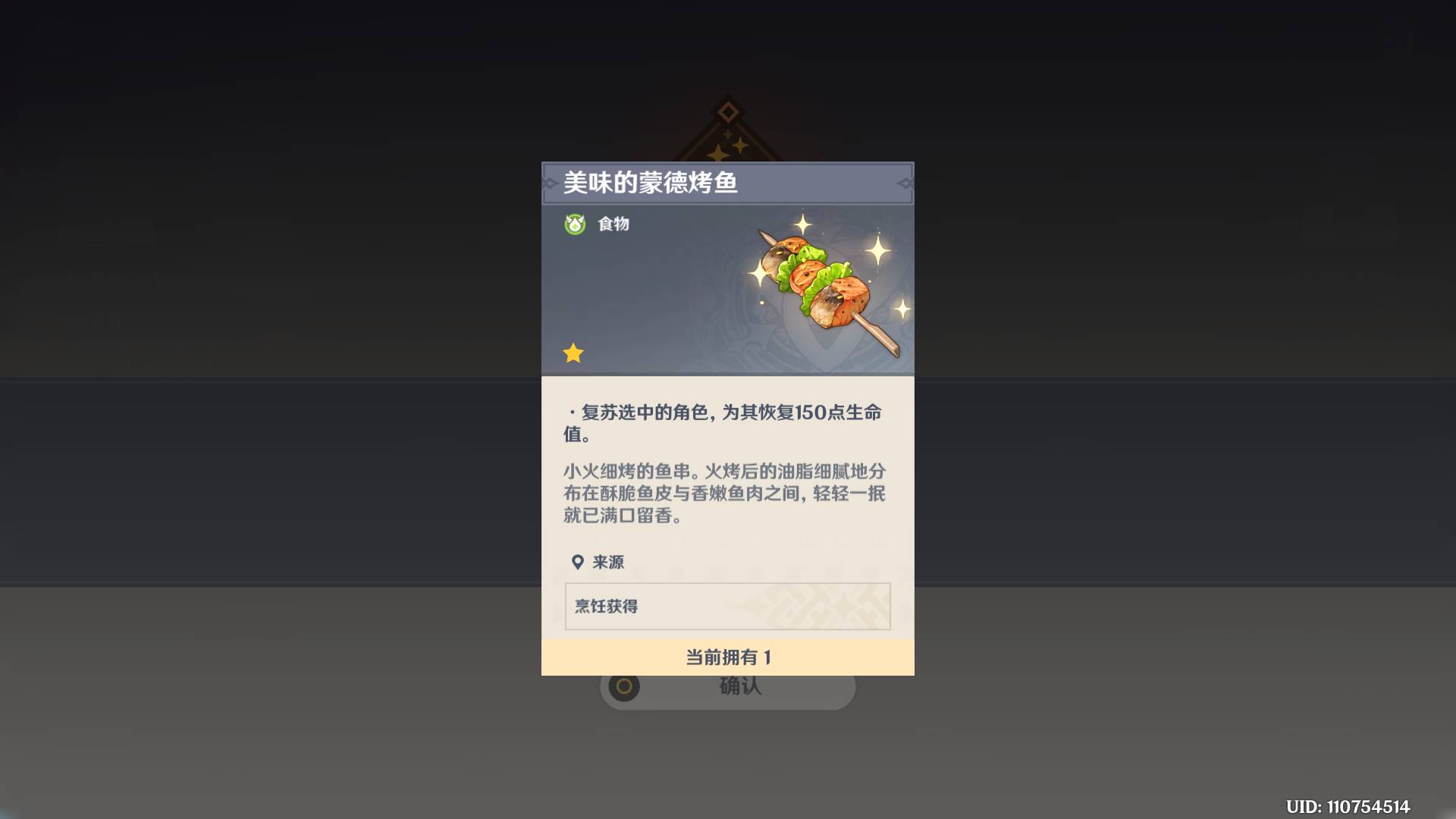 原神蒙德烤鱼怎么制作?原神蒙德烤鱼制作方法