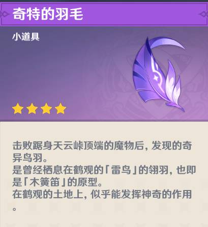 原神倾听木簧笛的八音曲任务怎么完成?原神倾听木簧笛的八音曲任务完成攻略