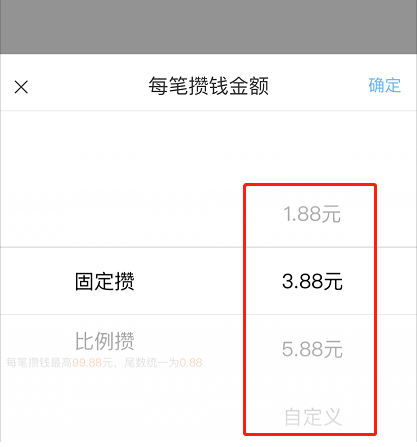 支付宝笔笔攒金额怎么修改?支付宝笔笔攒金额的修改方法